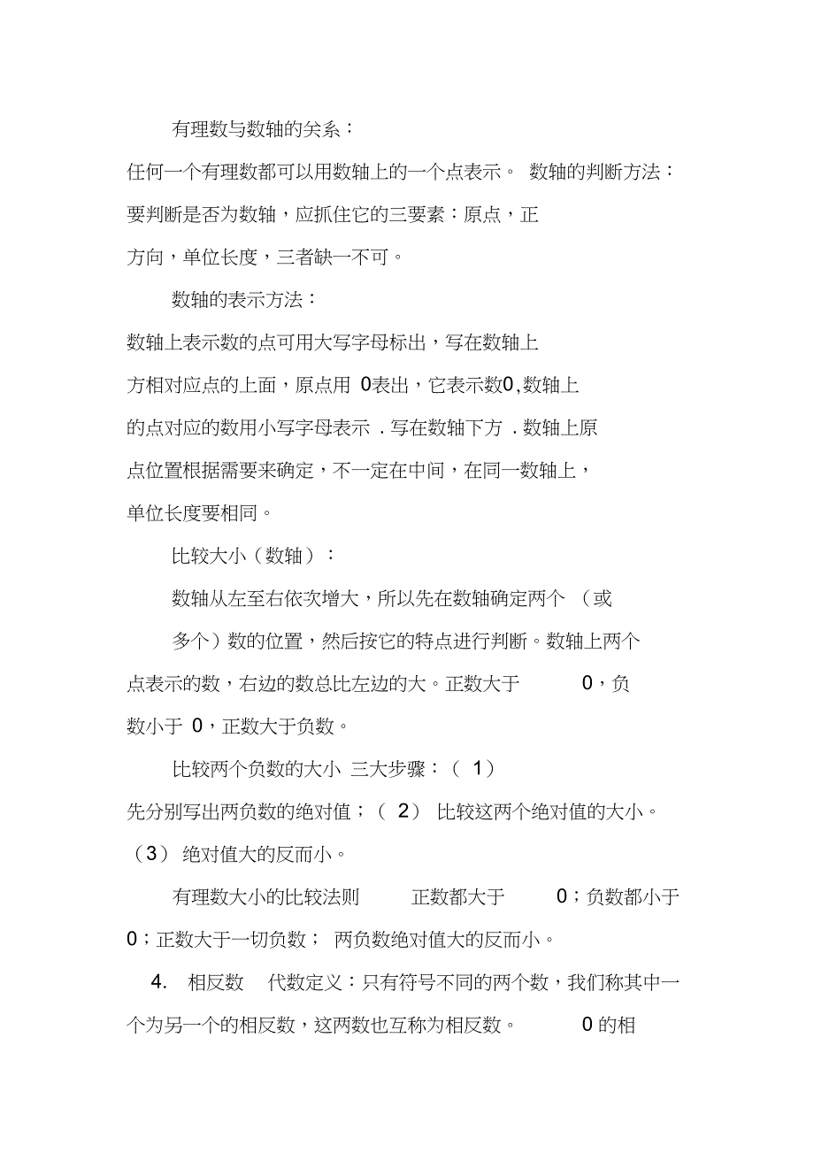 七年级数学上册全册例题精讲及练习题北师大版_第3页