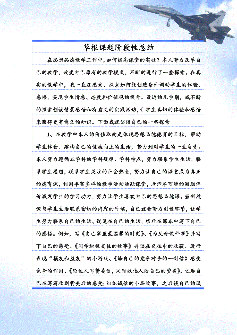 草根课题阶段性总结.doc_第1页