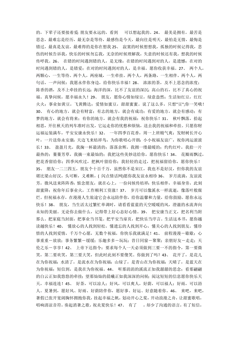 好友空间留言唯美简短问候语3_第2页