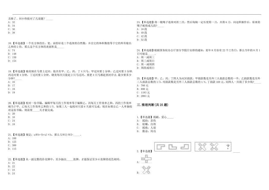 2023年03月2023年江苏南京雨花台区公益性岗位招考聘用历年高频考点试题库答案详解_第5页