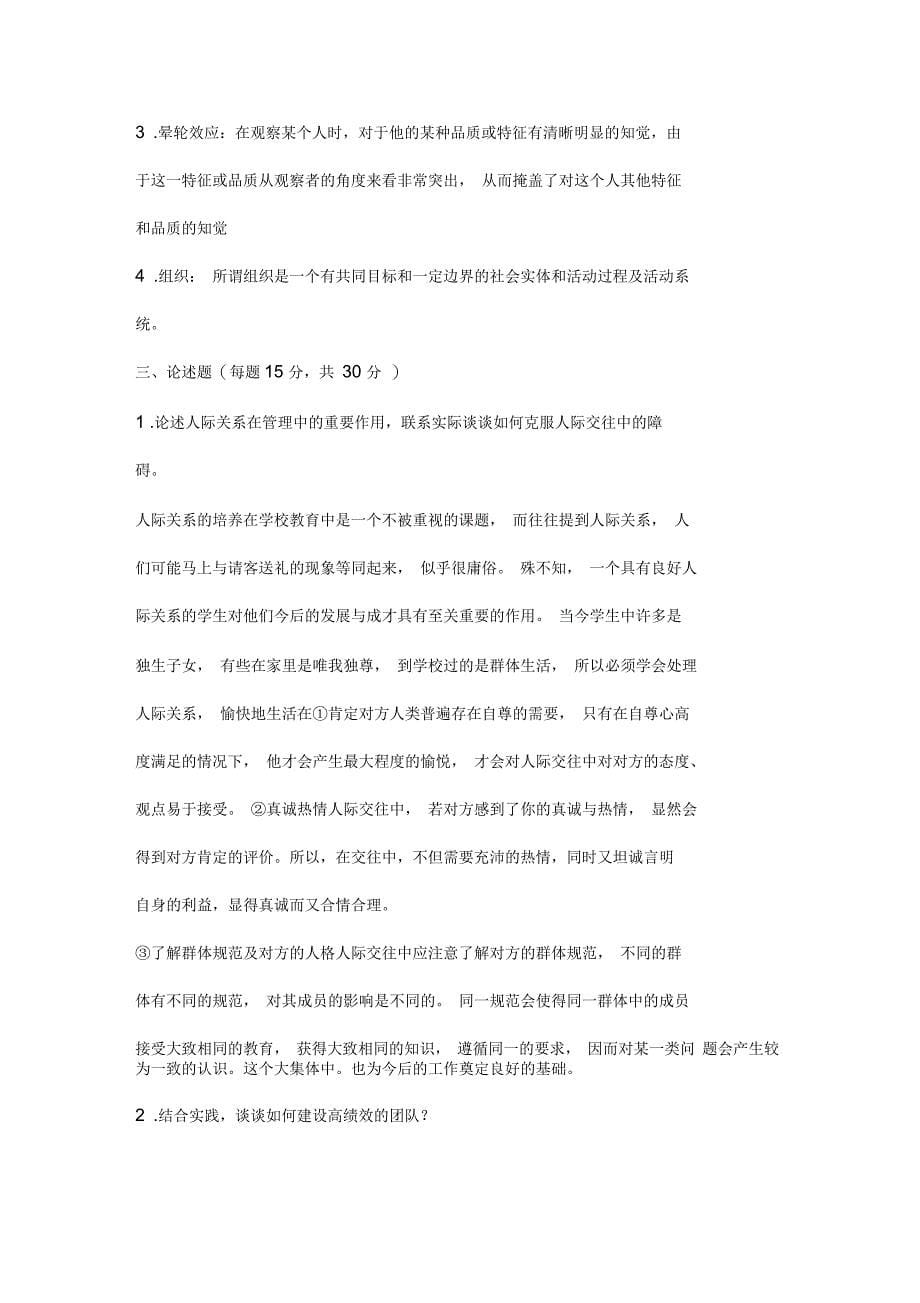 管理心理学相关试题_第5页