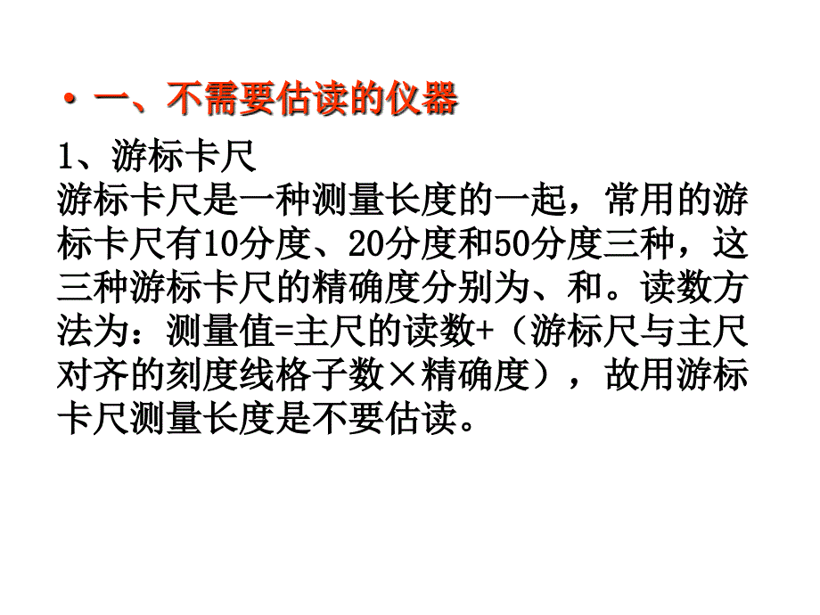 高中物理实验仪器读数_第3页