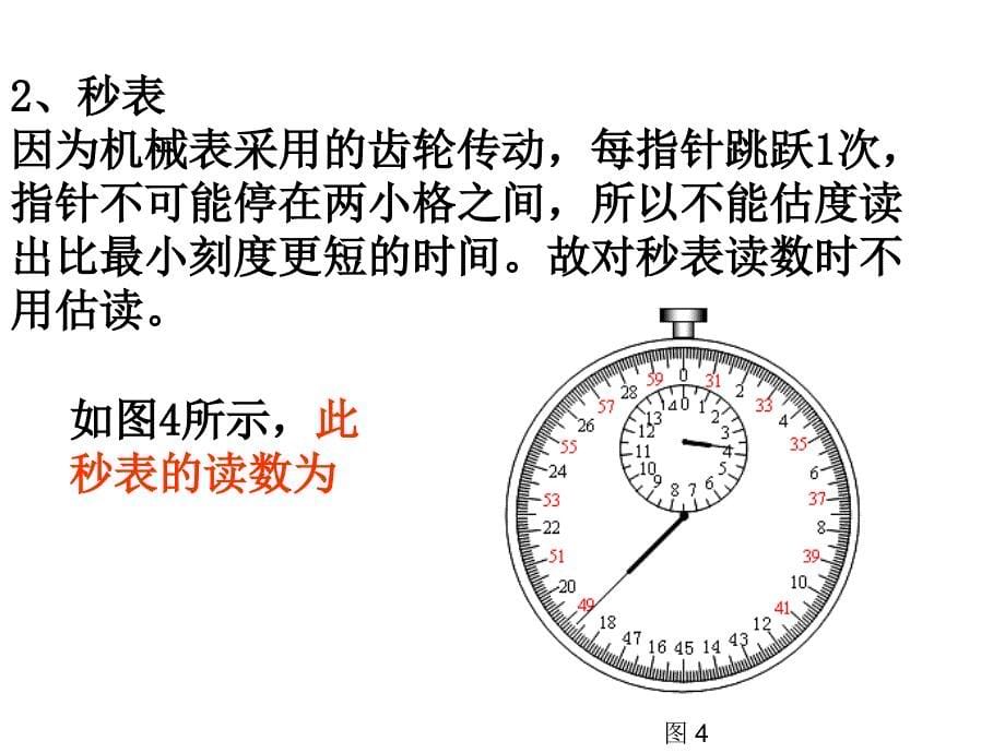 高中物理实验仪器读数_第5页