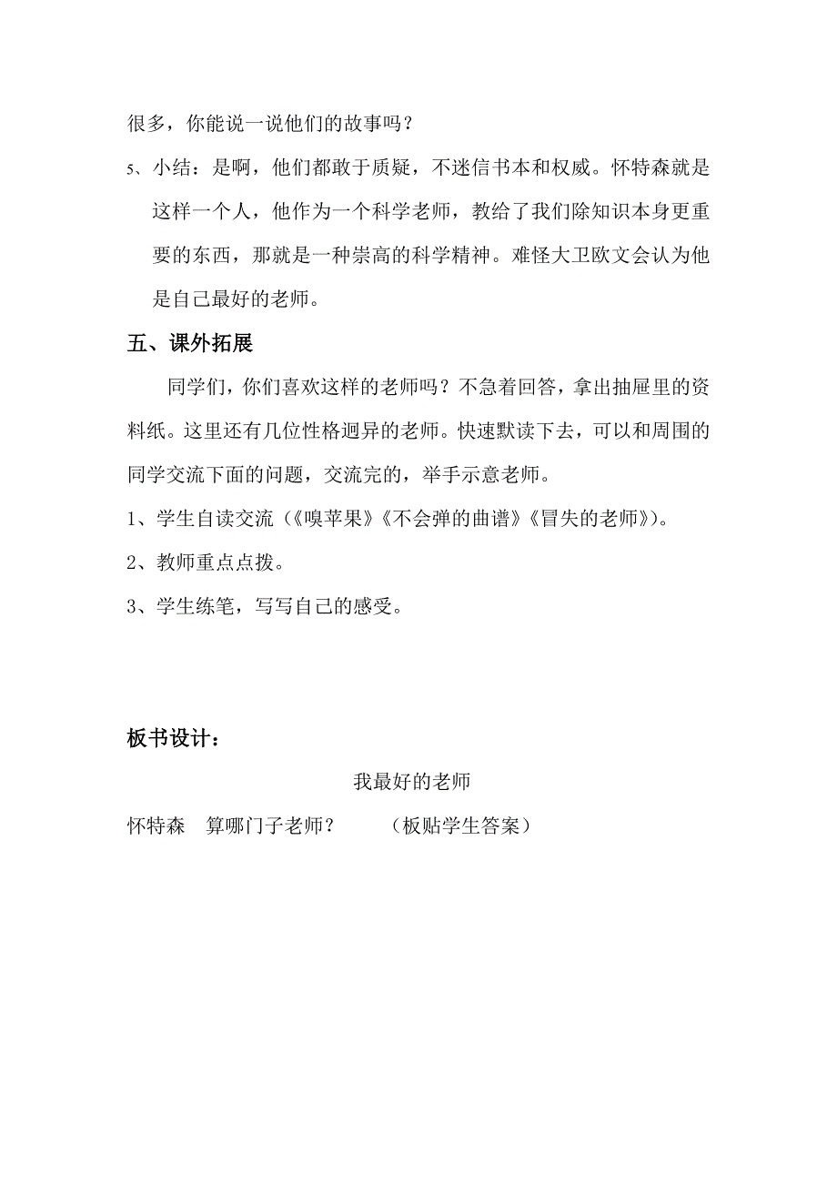 人教版小学语文六年级下册《我最好的老师》教学设计_第4页