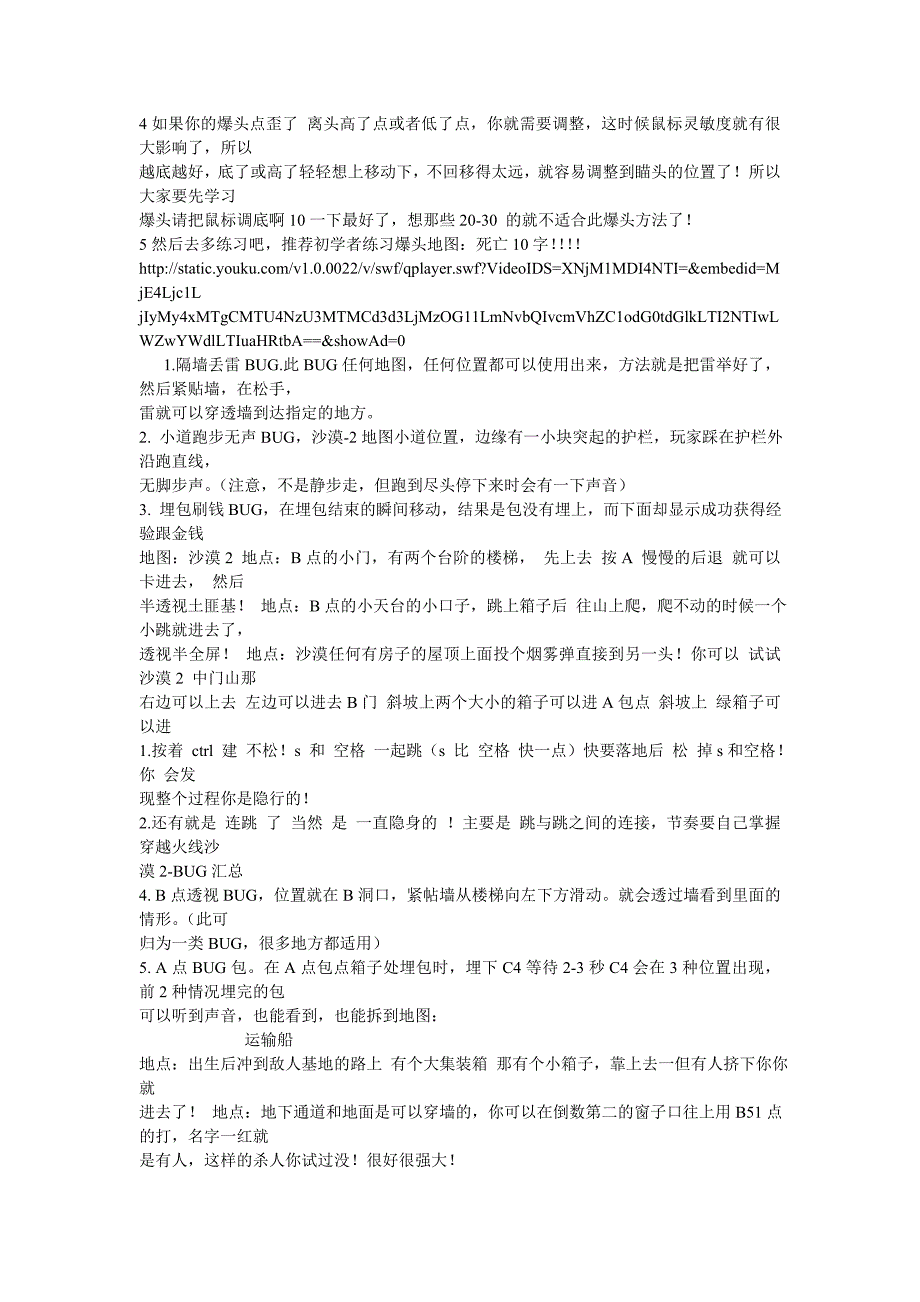 穿越火线的小技巧.doc_第2页