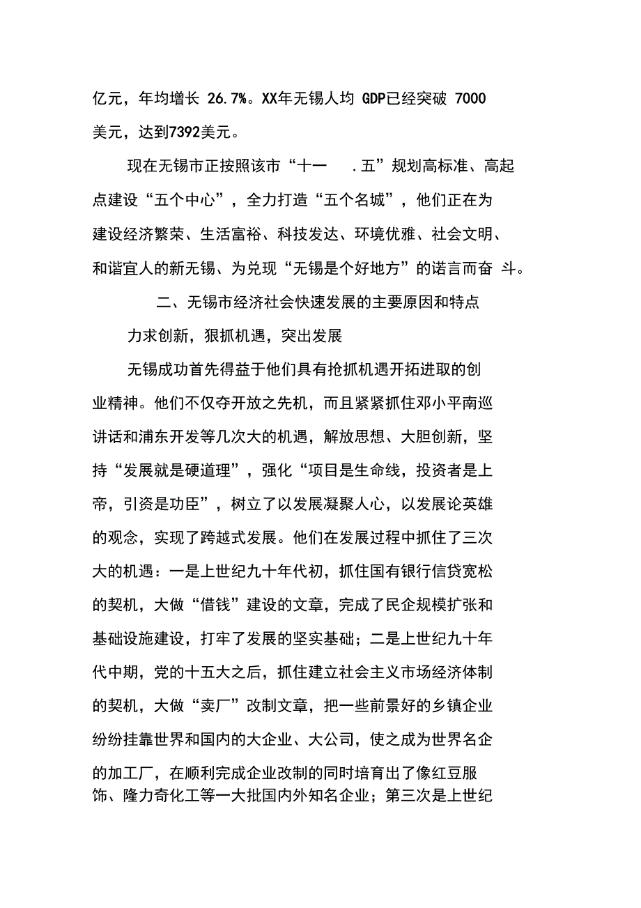 赴江苏无锡培训考察报告_第2页