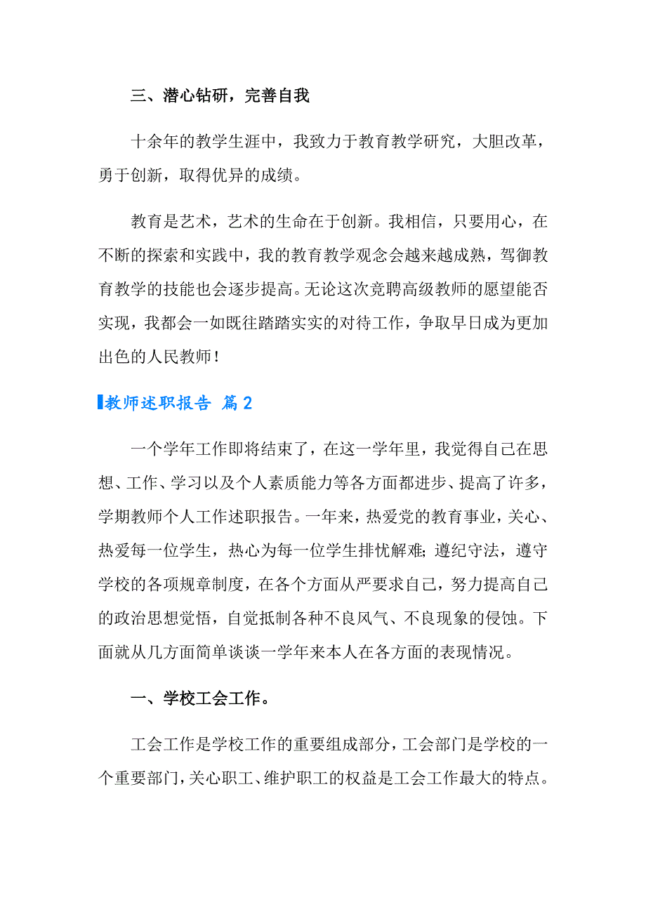 教师述职报告模板汇总8篇_第2页