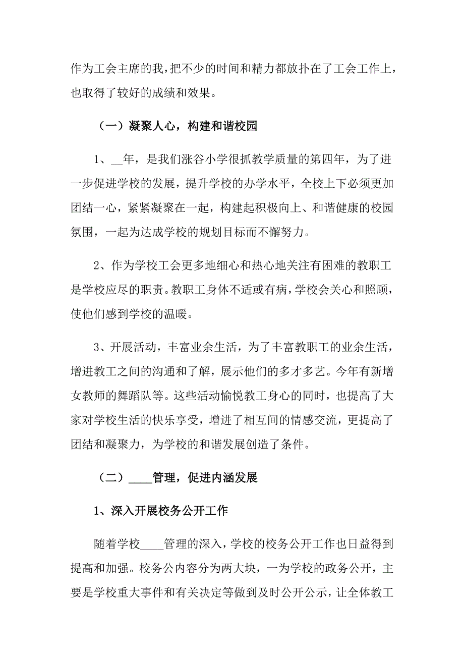 教师述职报告模板汇总8篇_第3页