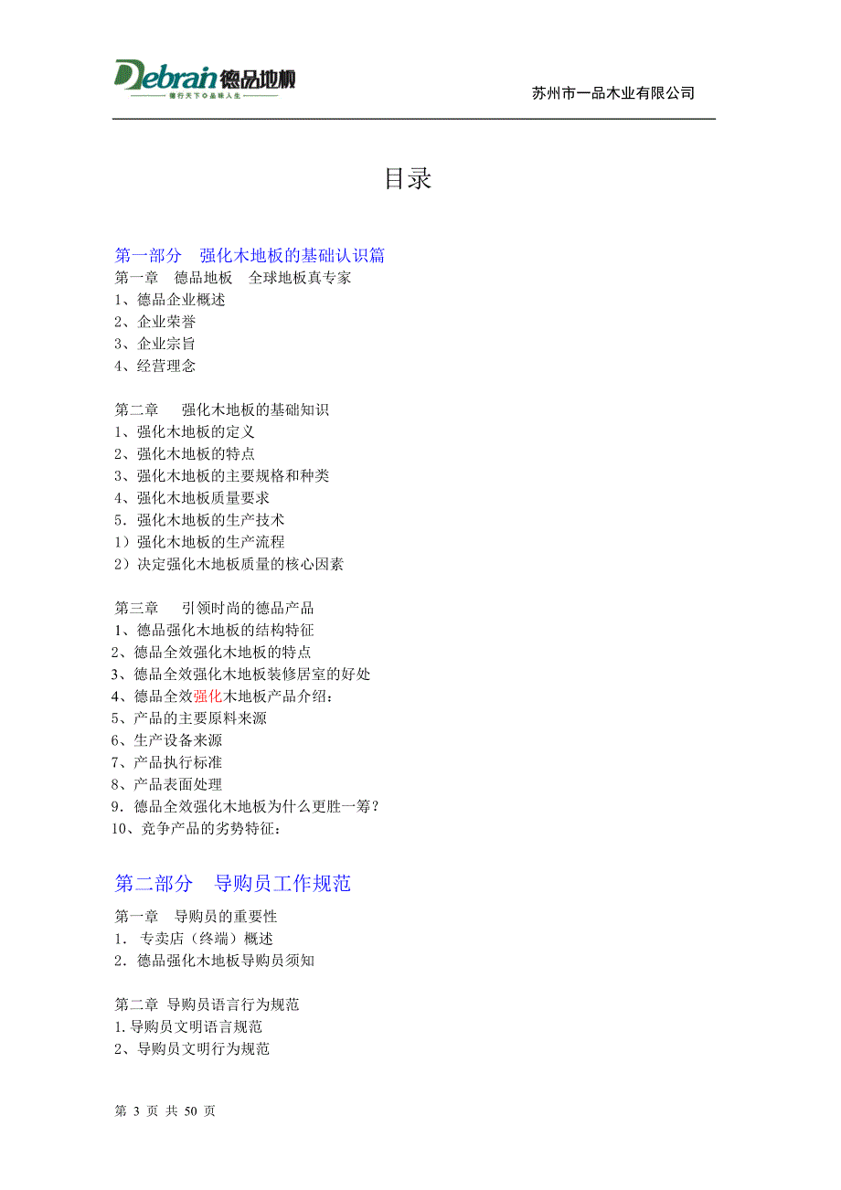 木地板终端培训手册_第3页