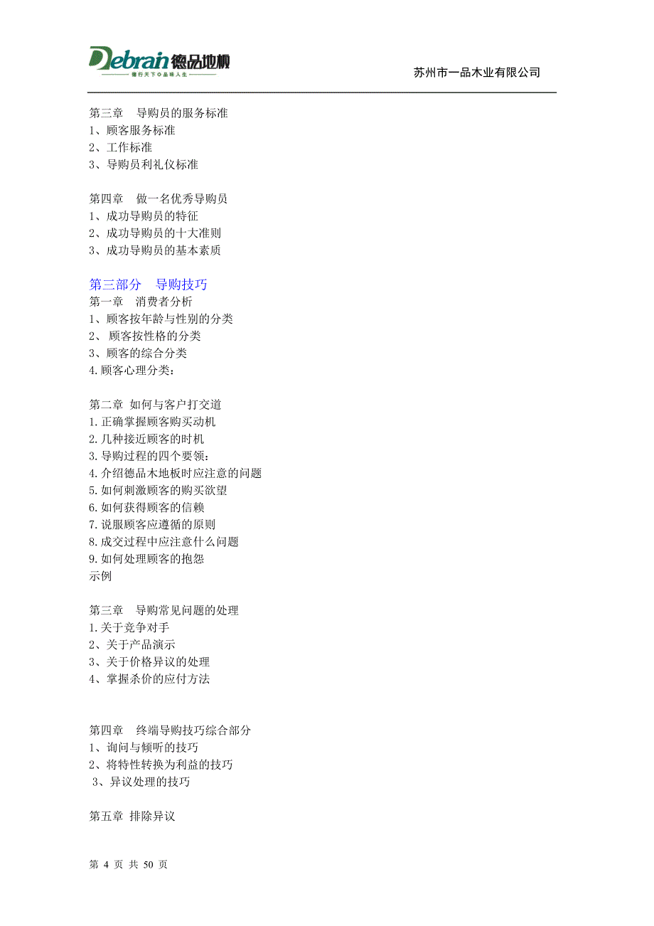 木地板终端培训手册_第4页