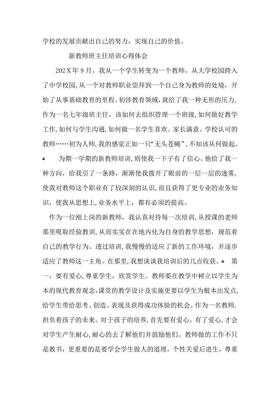 新教师班主任培训心得体会_第4页