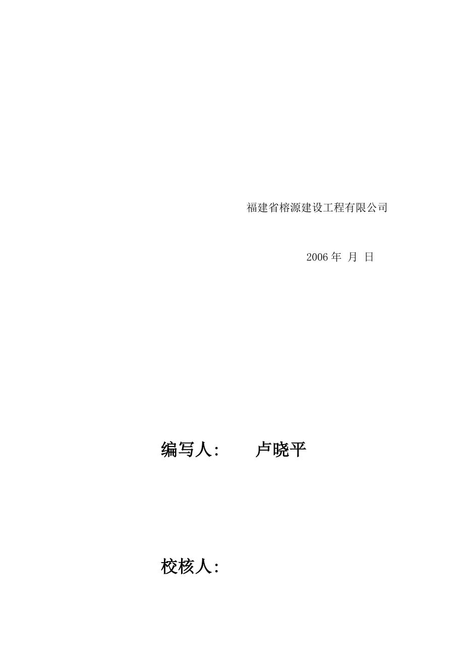 青海省黄南州尕孔水电站引水隧道施工组织设计第次排版_第2页