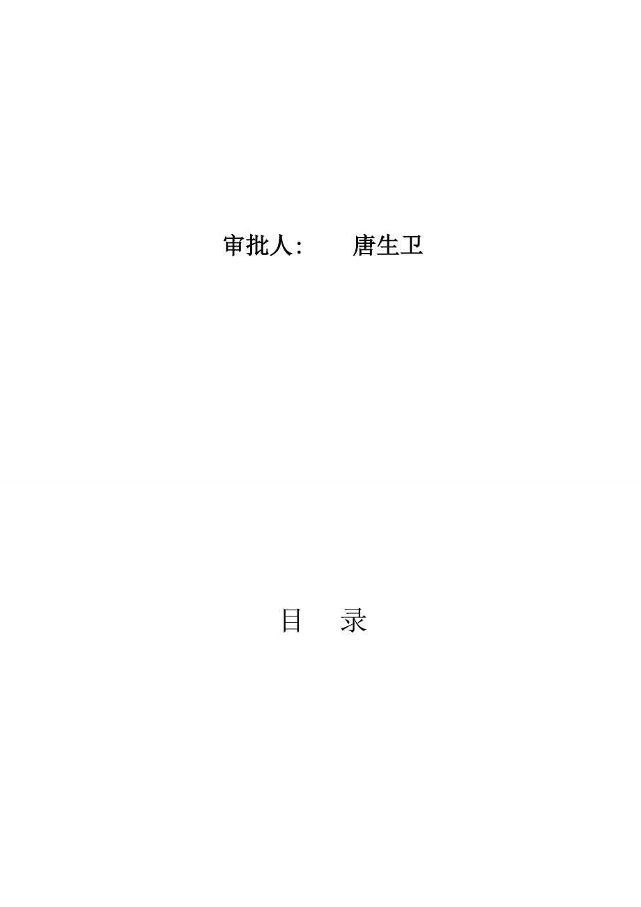 青海省黄南州尕孔水电站引水隧道施工组织设计第次排版_第3页