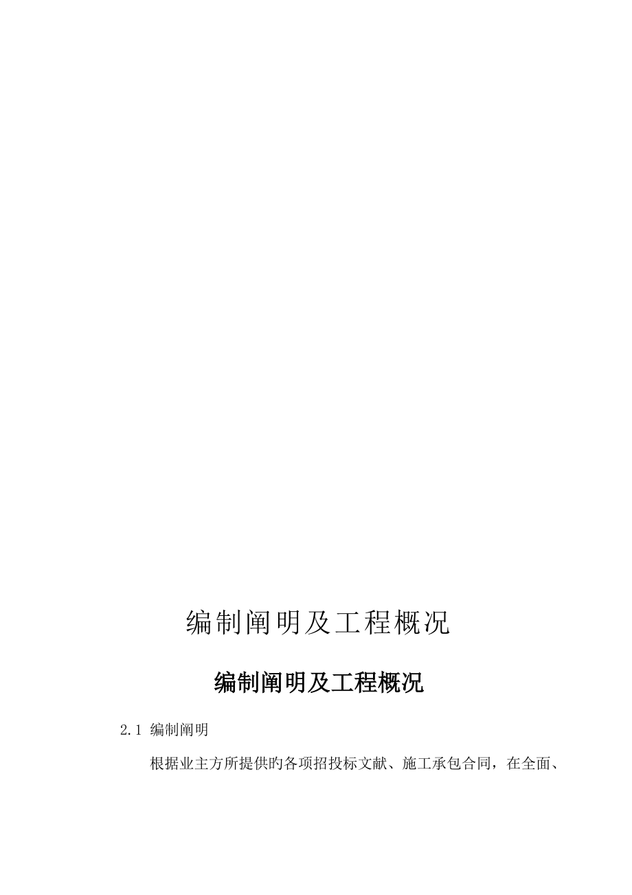 青海省黄南州尕孔水电站引水隧道施工组织设计第次排版_第4页