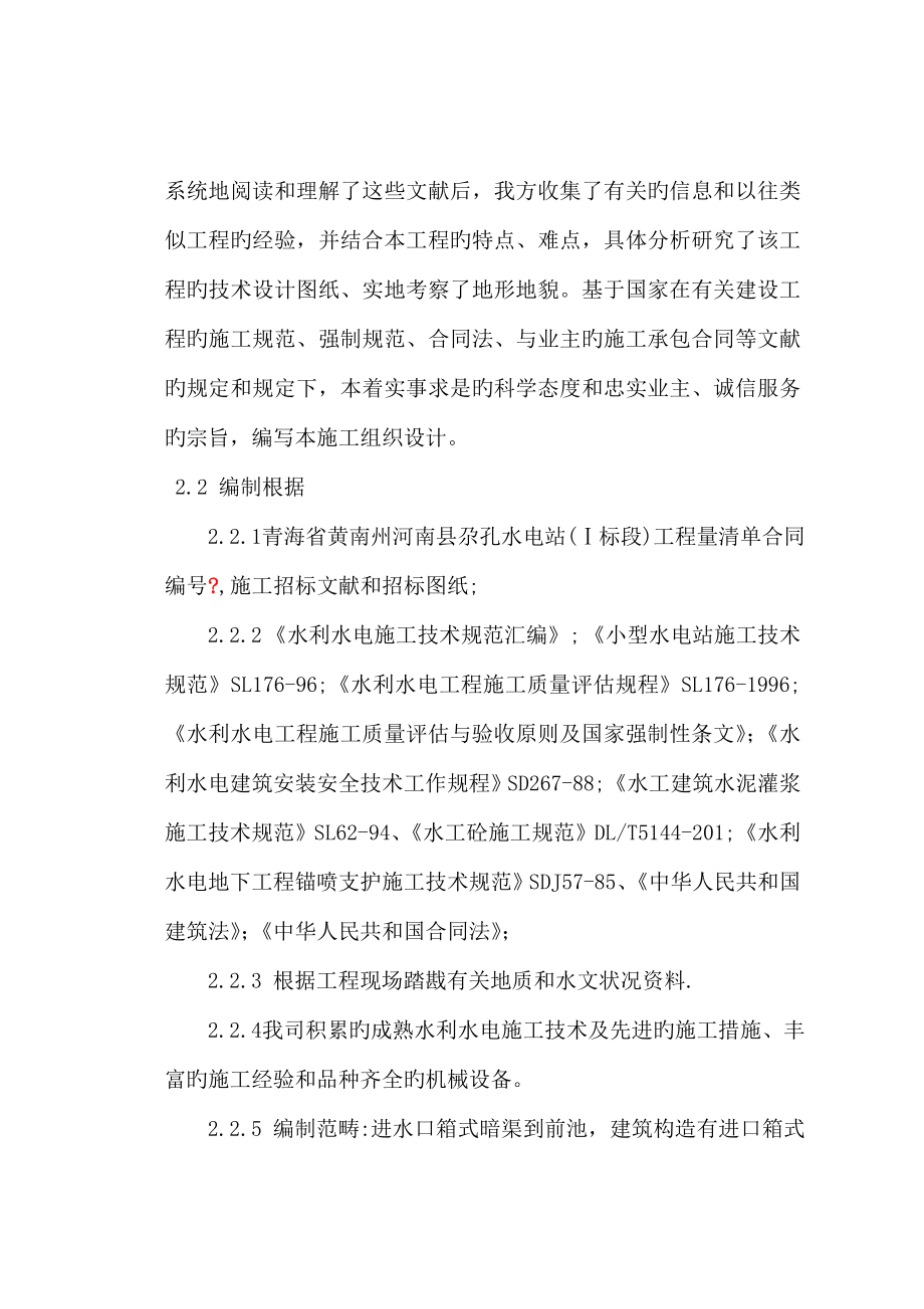 青海省黄南州尕孔水电站引水隧道施工组织设计第次排版_第5页