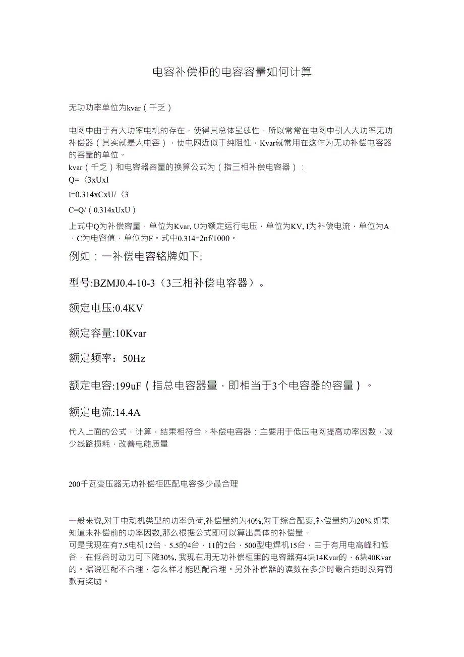 电容补偿柜的电容容量如何计算_第1页