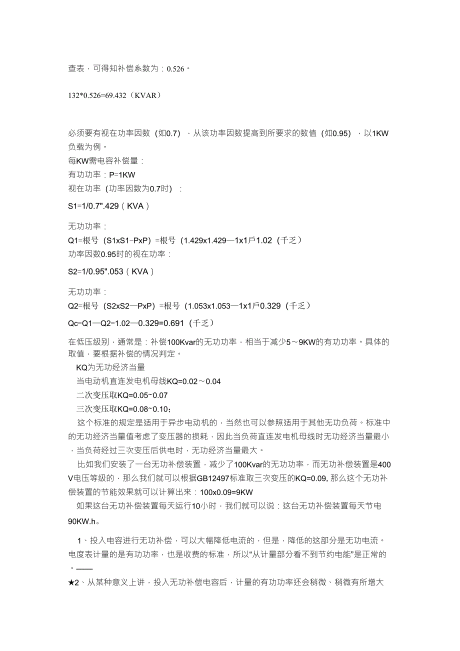 电容补偿柜的电容容量如何计算_第3页