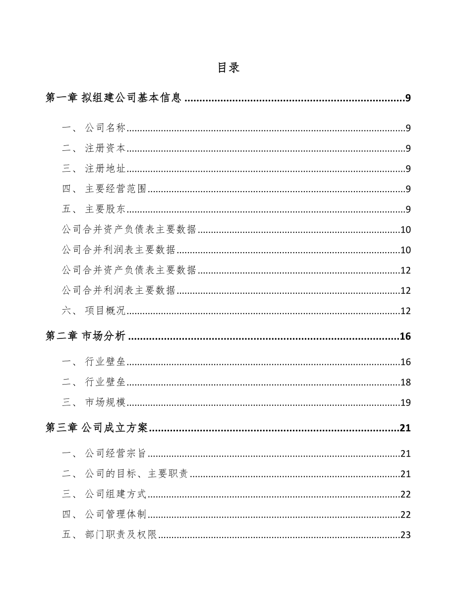 珠海关于成立医疗器械公司可行性报告_第2页