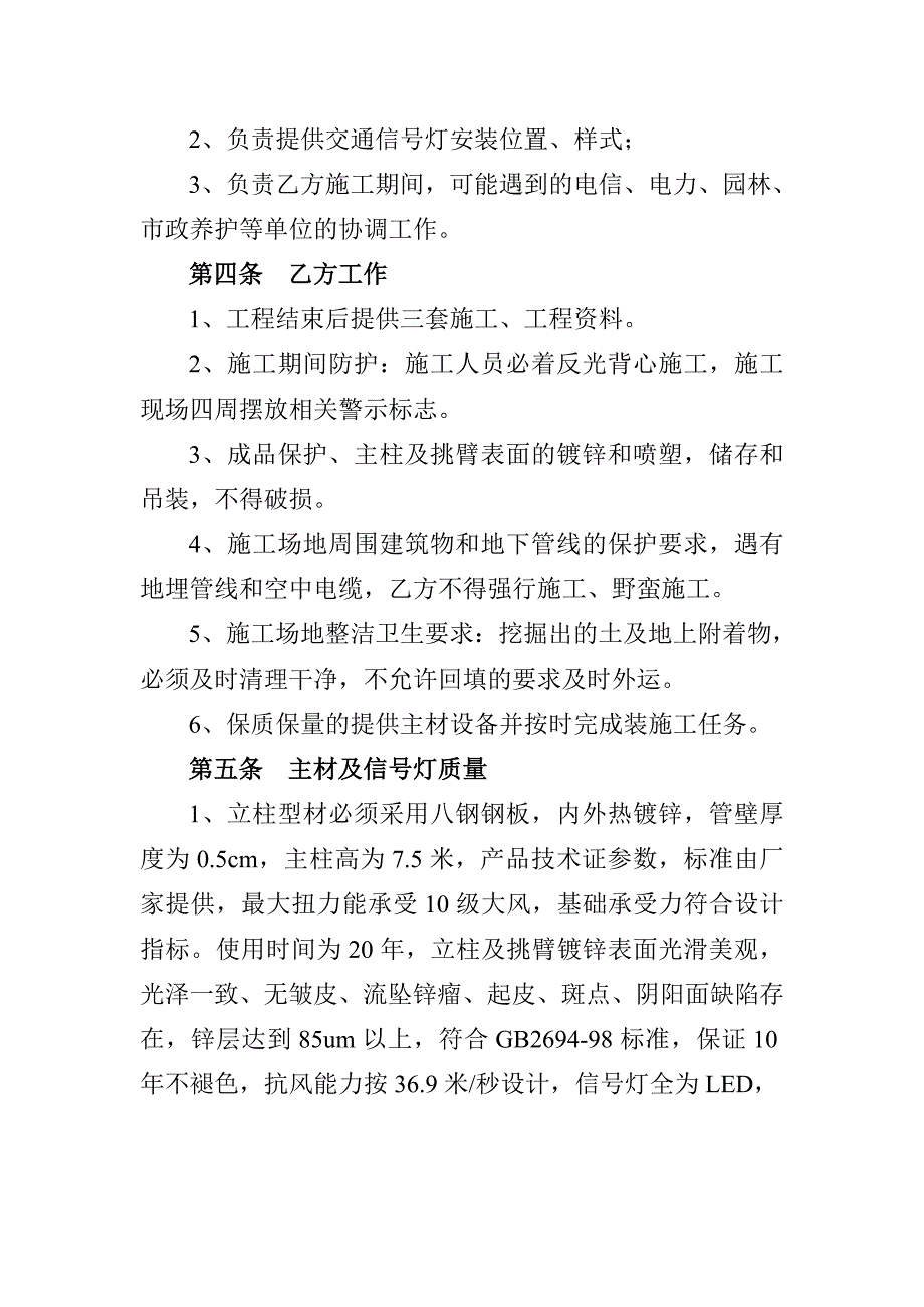 交通信号灯采购及安装合同书_第2页