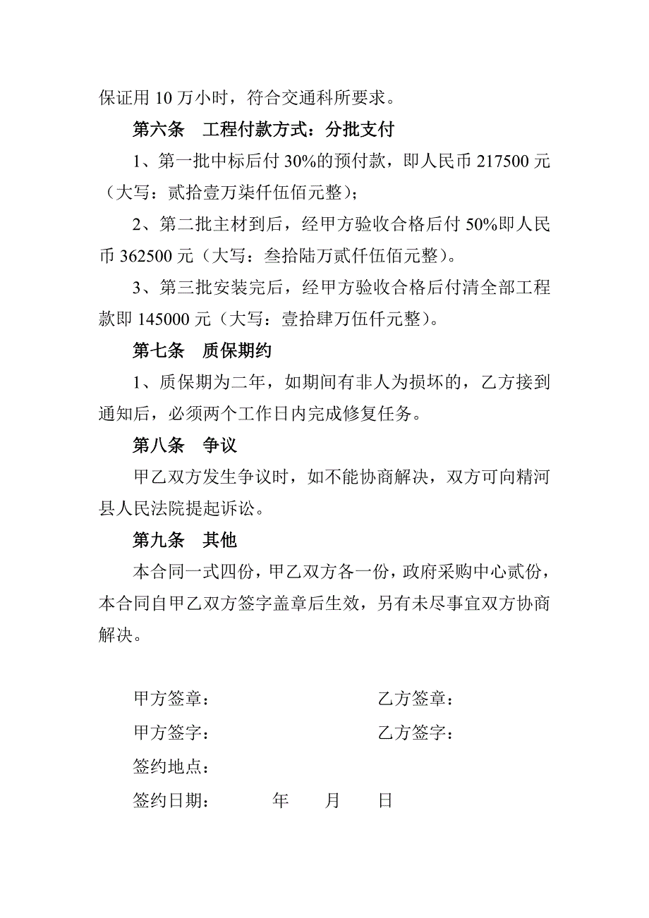 交通信号灯采购及安装合同书_第3页