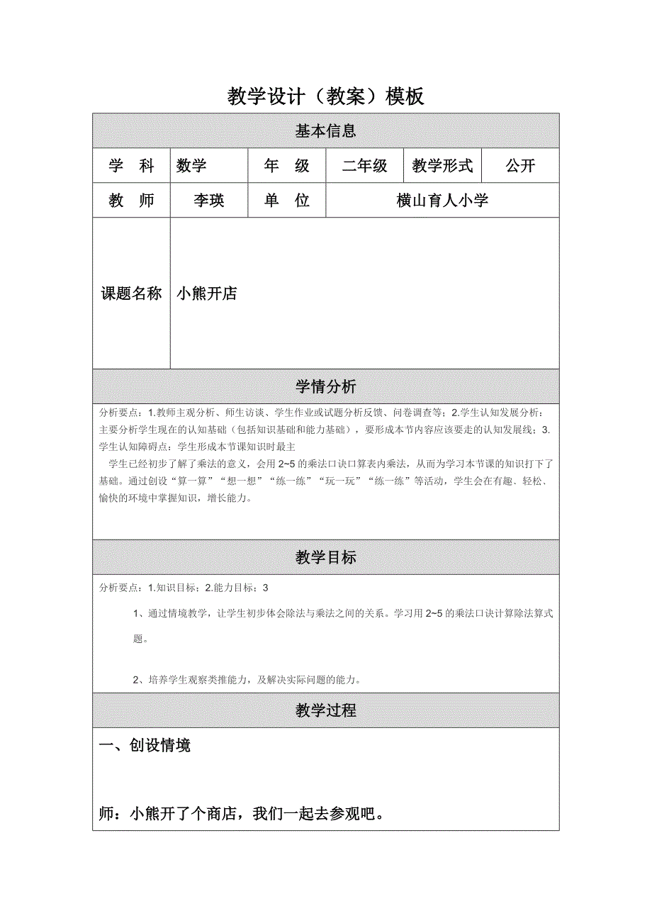 教学设计（教案）模板 (30).doc_第1页