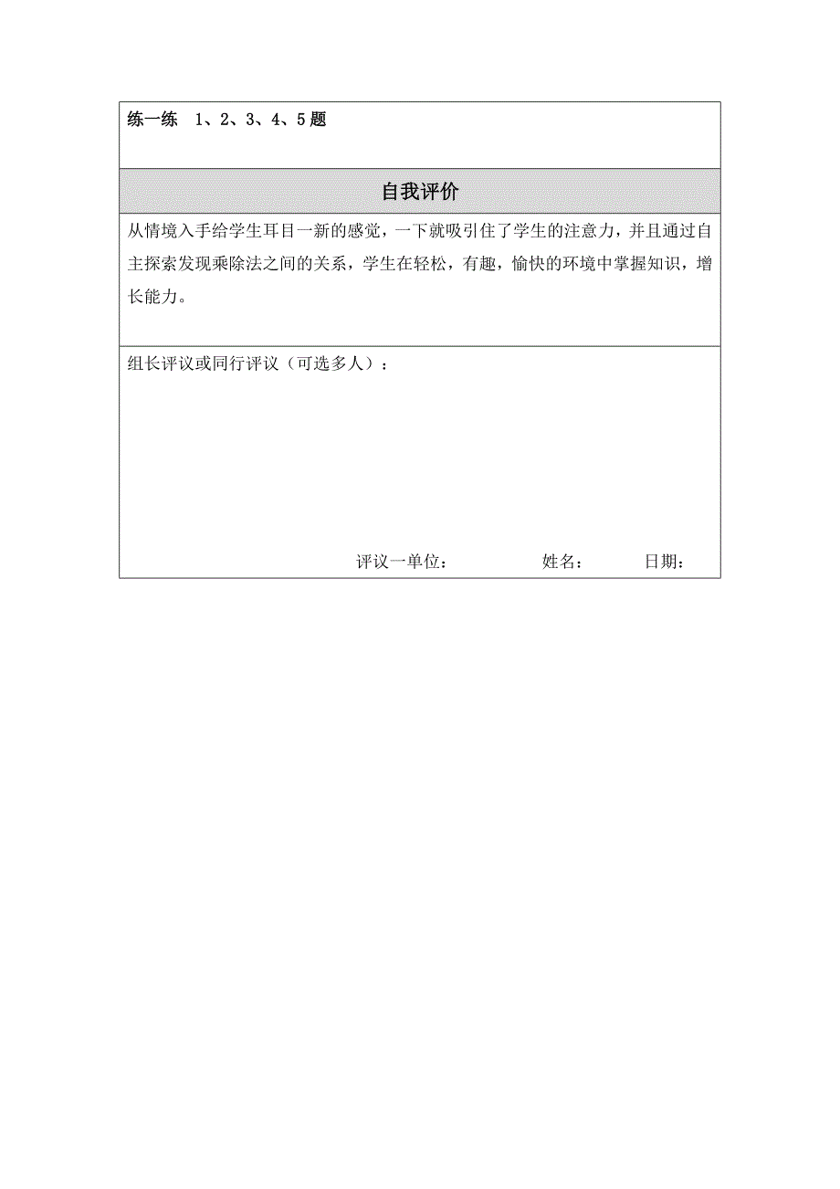 教学设计（教案）模板 (30).doc_第4页