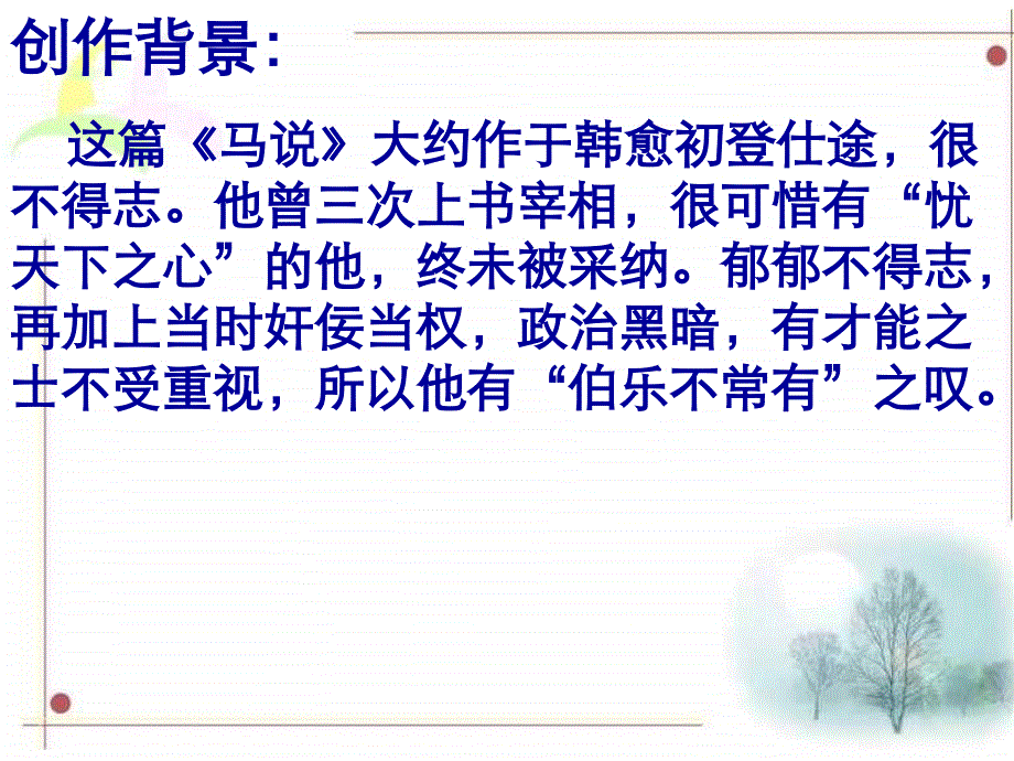 《马说》课件1_第4页