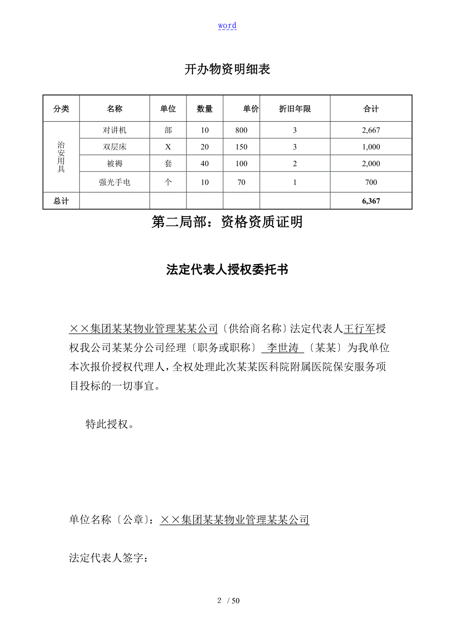 2济宁医附属医院保安服务投标书57页_第2页