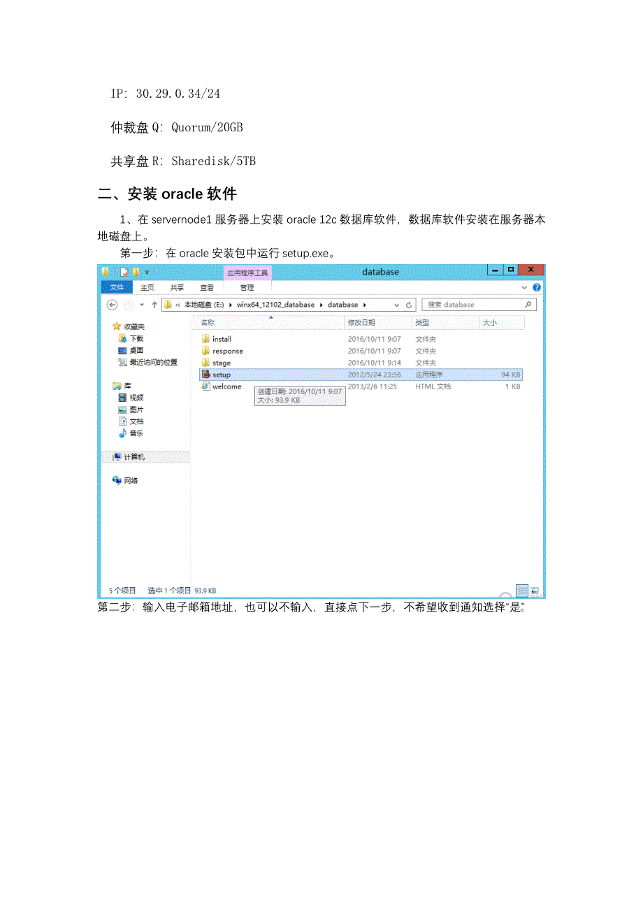 windows-server-2012故障转移集群部署oracle-12c_第2页