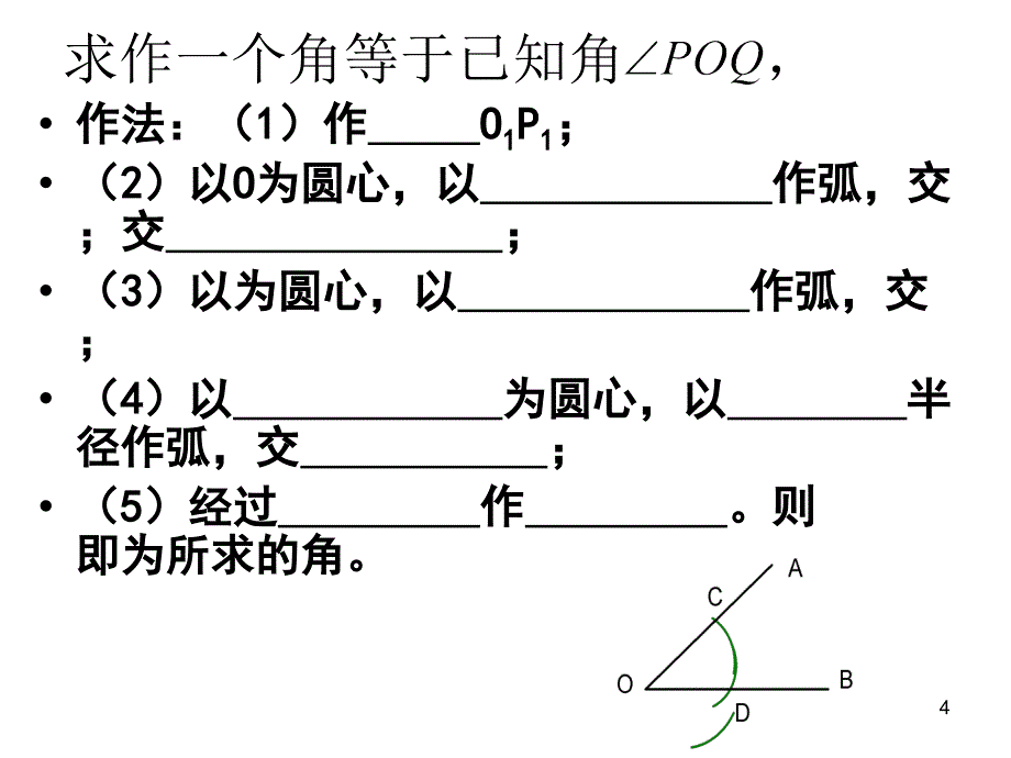 九年级数学画角平分线_第4页