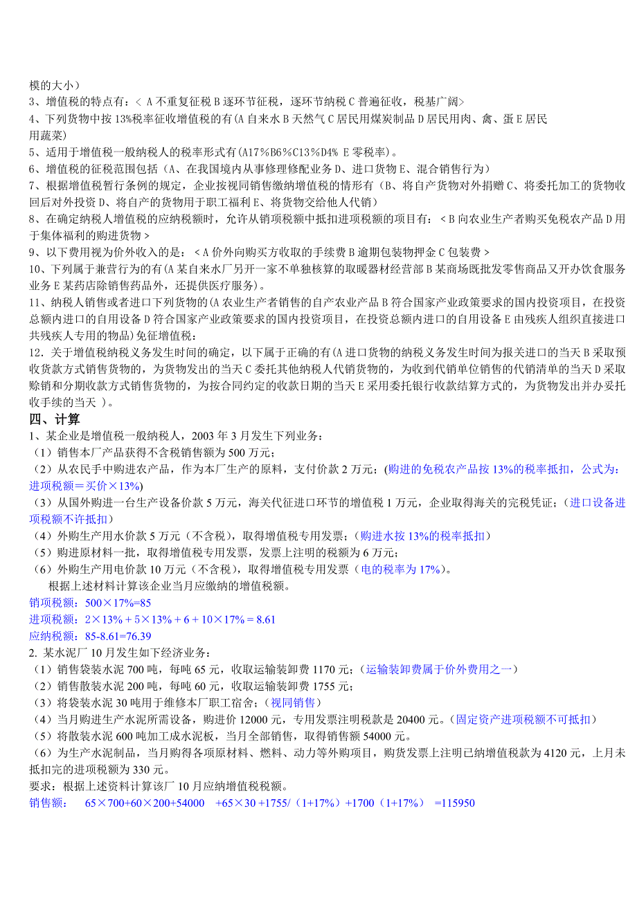 国际税收第二次作业解析_第2页