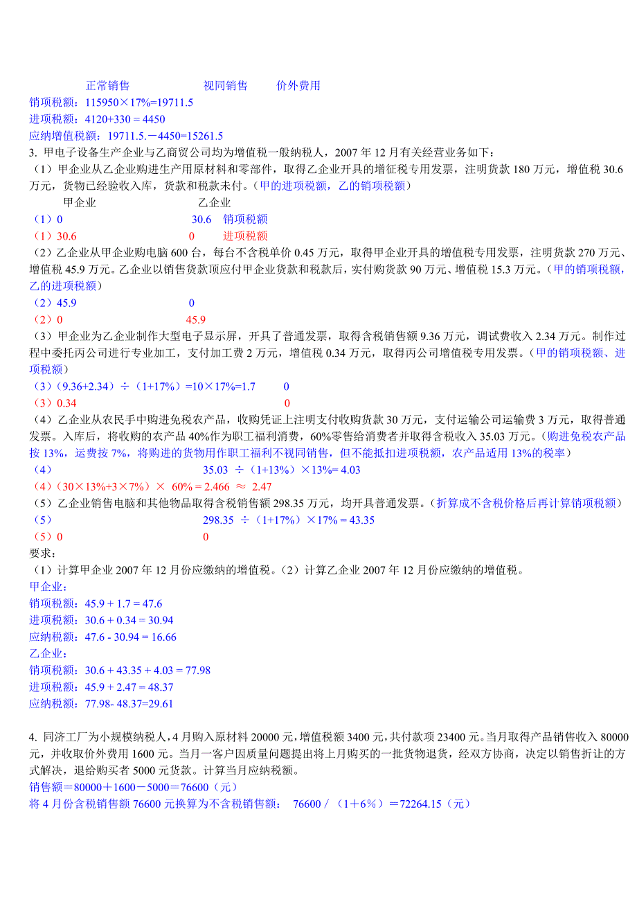 国际税收第二次作业解析_第3页