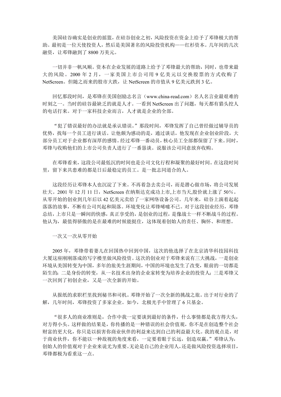 邓锋：创业永远是波澜起伏步步惊心 (2).doc_第2页