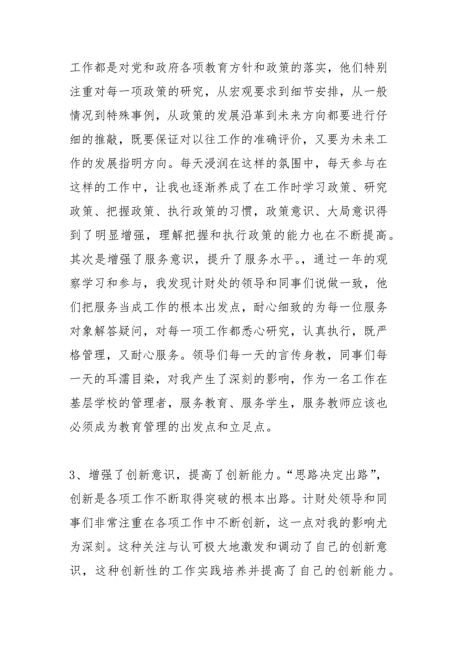 2021年挂职锻炼工作总结6篇_1.docx_第3页