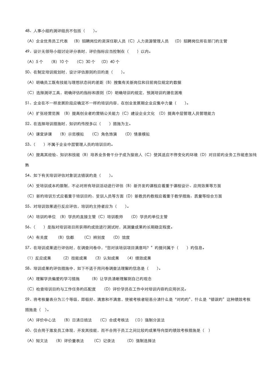 2023年人力资源师考试试题_第5页