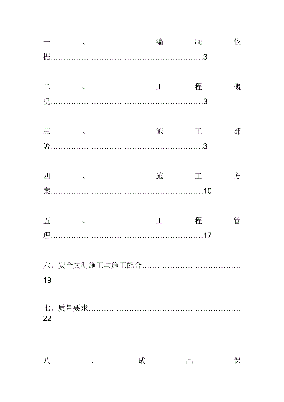 挤塑板薄抹灰外墙内保温施工方案_第2页