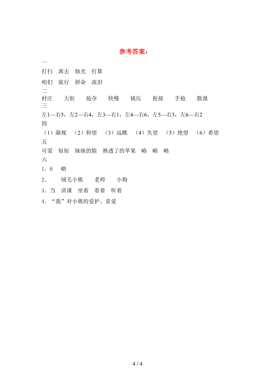 新版人教版三年级语文(下册)期末试卷及答案(通用).doc_第4页