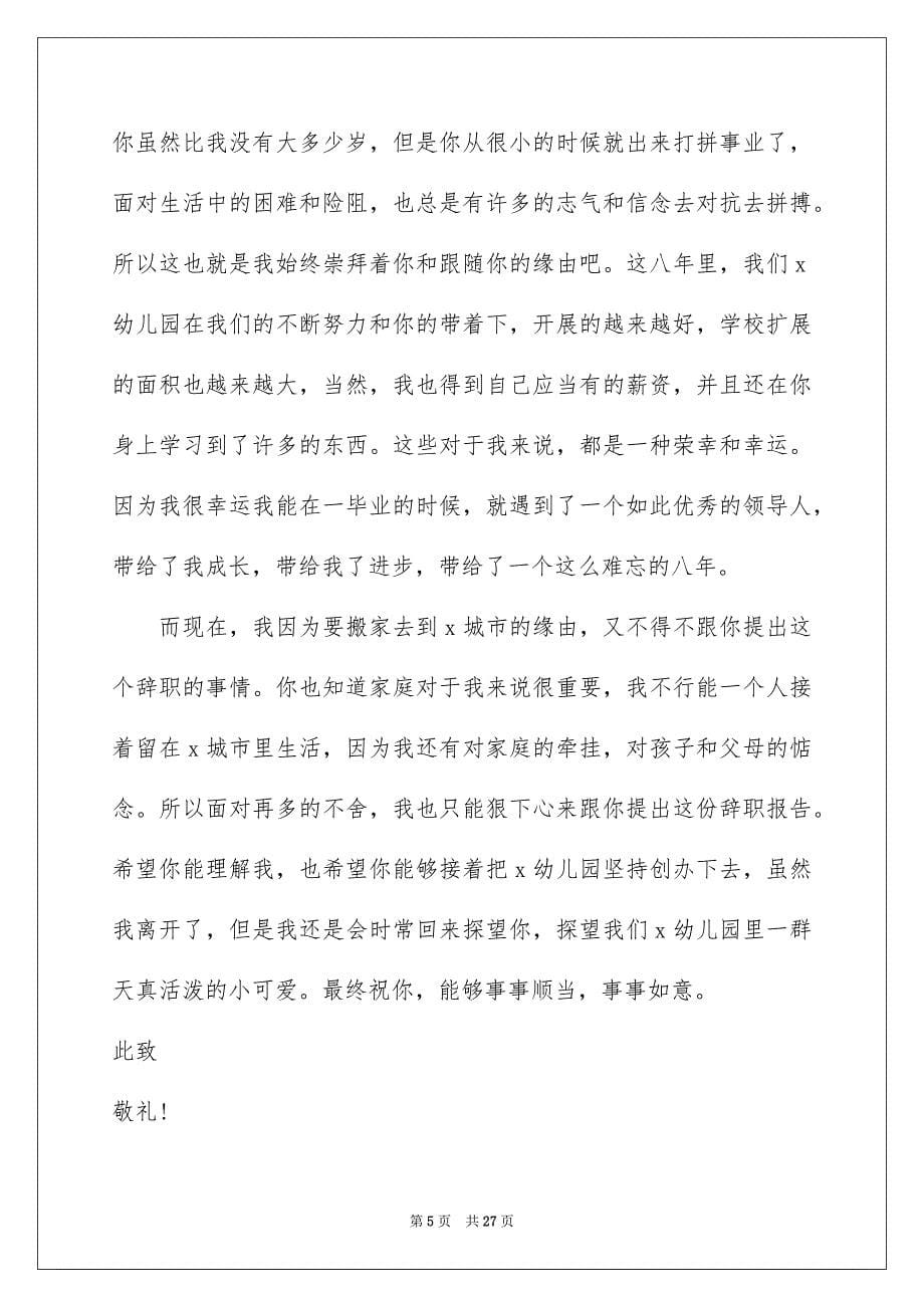 2023教师辞职信38范文.docx_第5页