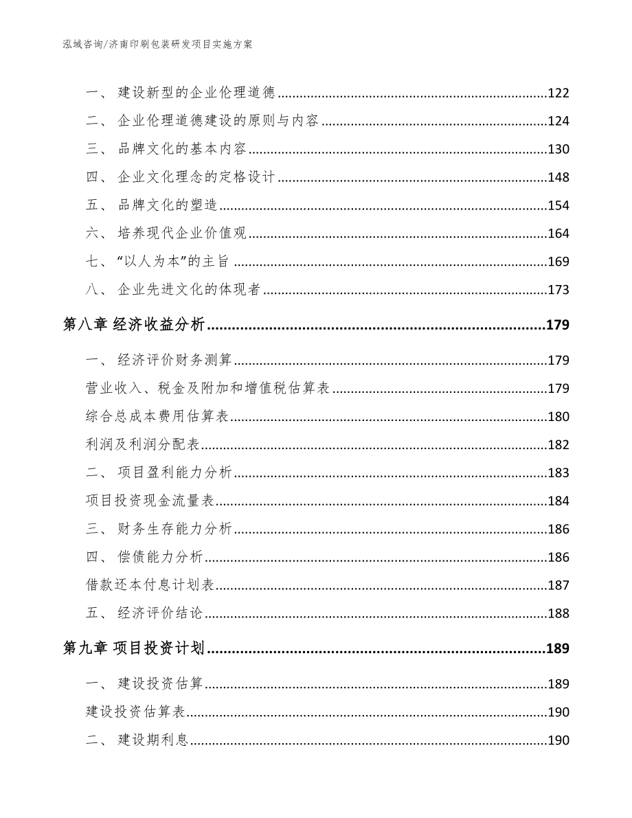 济南印刷包装研发项目实施方案参考模板_第4页