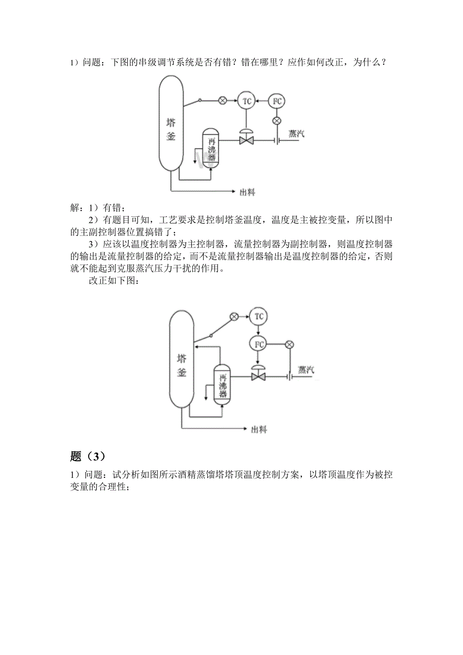 分析题过程控制_第2页