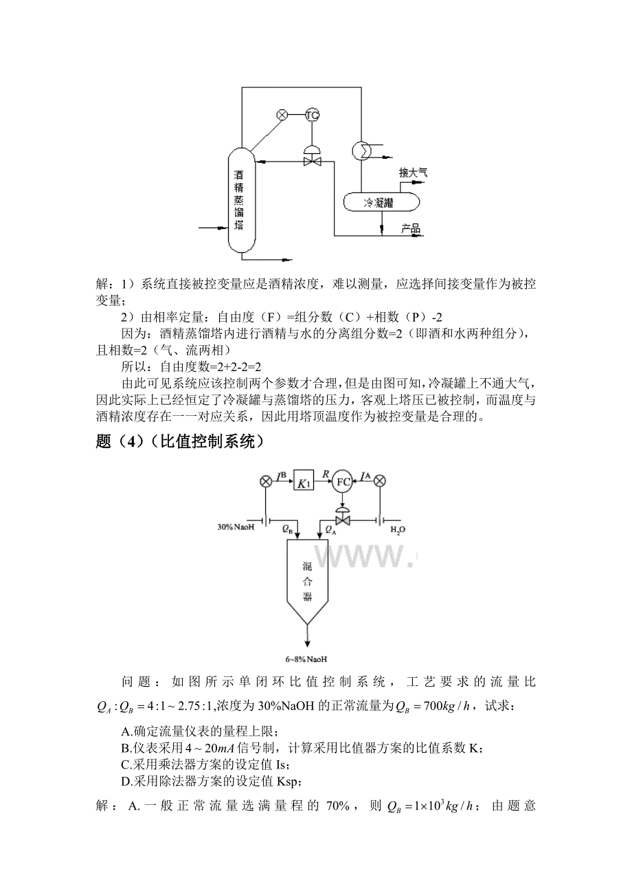 分析题过程控制_第3页