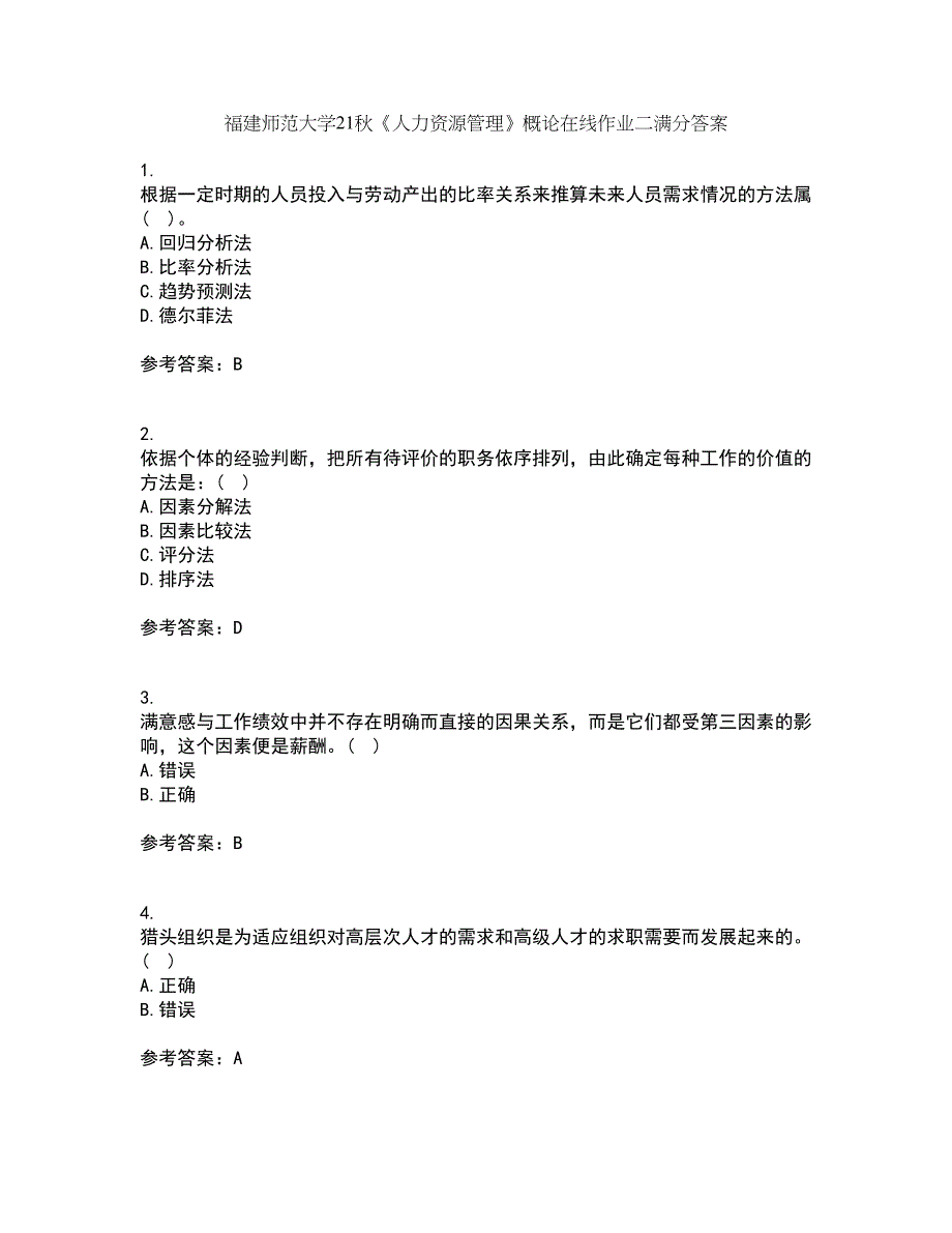 福建师范大学21秋《人力资源管理》概论在线作业二满分答案46_第1页