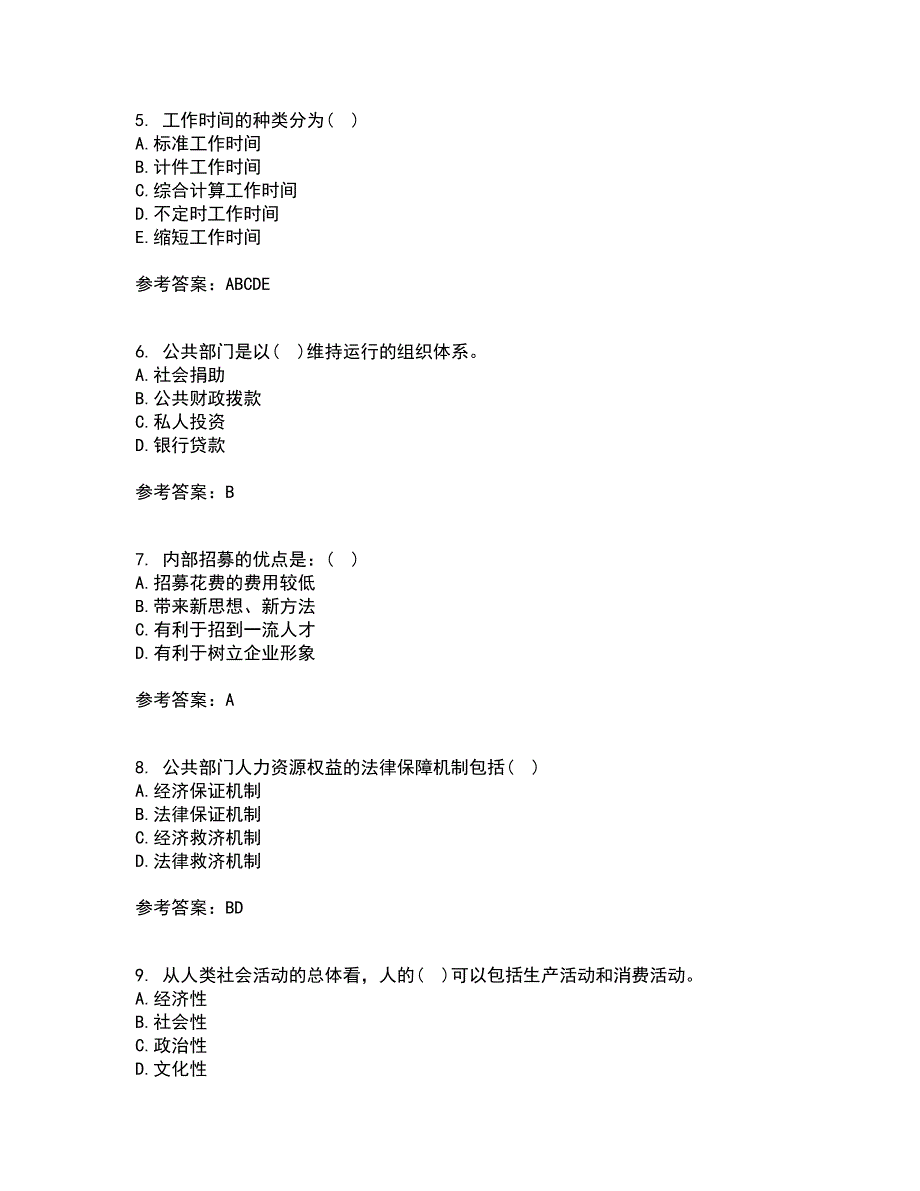 福建师范大学21秋《人力资源管理》概论在线作业二满分答案46_第2页