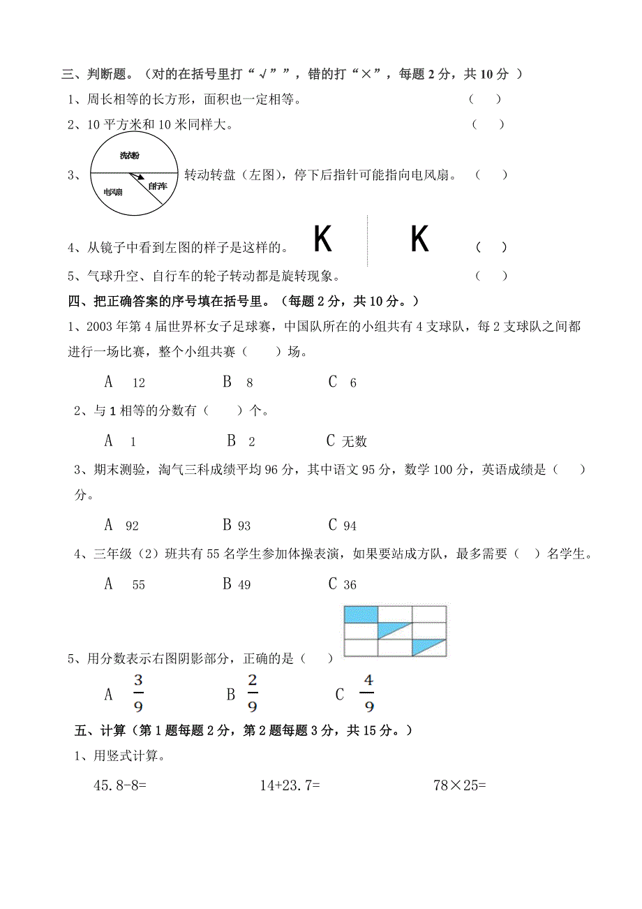 三年级数学下册单元目标评价实验资料总复习_第2页