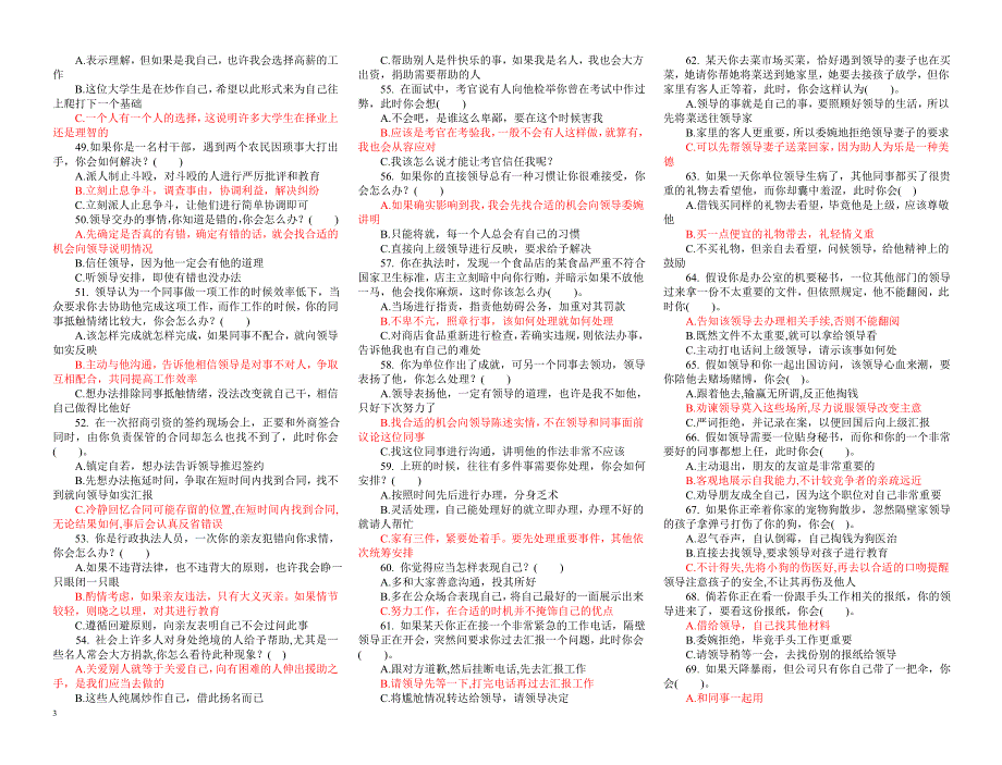 2016公务员面试心理素质测试测试题.doc_第3页