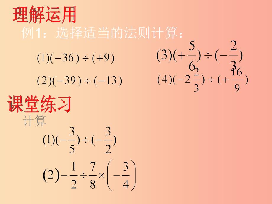 湖南省衡阳市耒阳市七年级数学上册 2.10 有理数的除法课件（新版）华东师大版.ppt_第3页