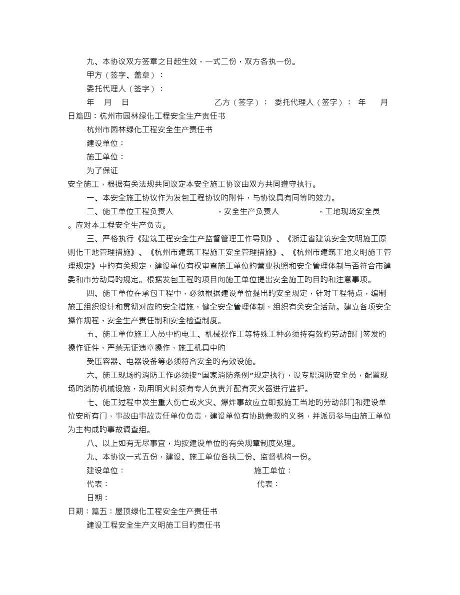 绿化工安全责任书_第5页