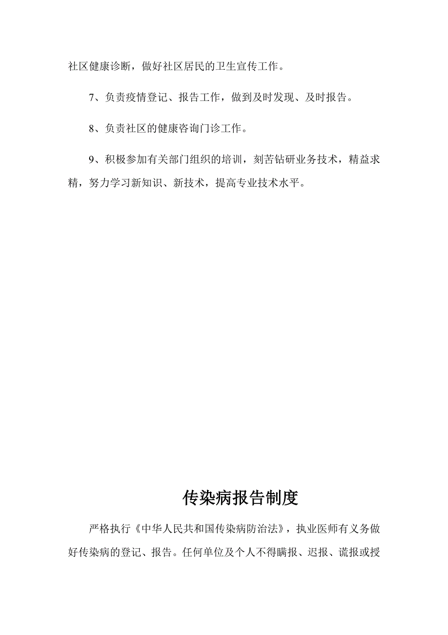 西医个体诊所制度_第4页