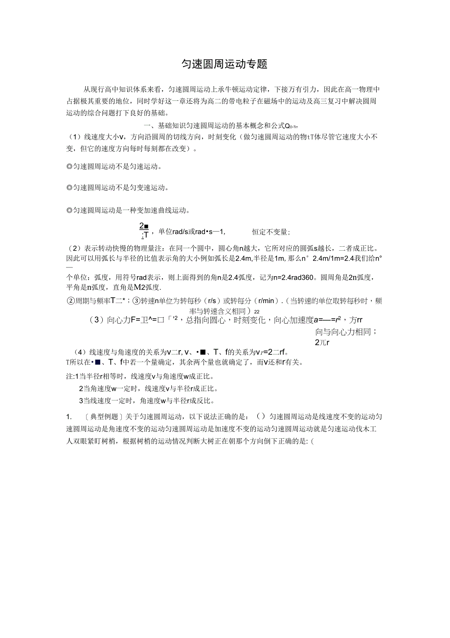 匀速圆周运动_第1页