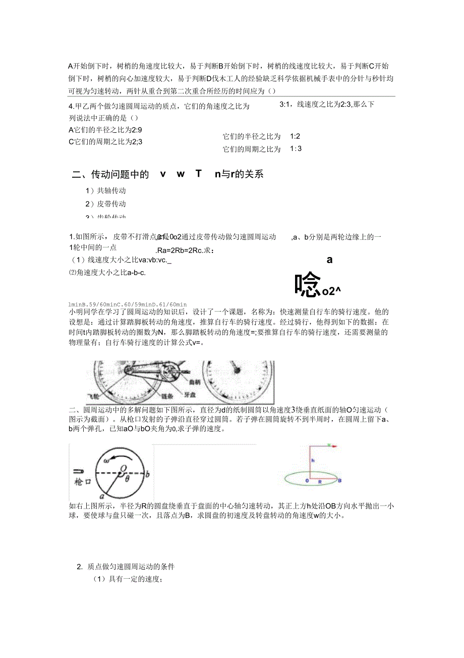 匀速圆周运动_第2页